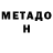 МЕТАДОН мёд Arseniy proooooo