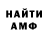 Амфетамин 98% Andrey Velikodniy