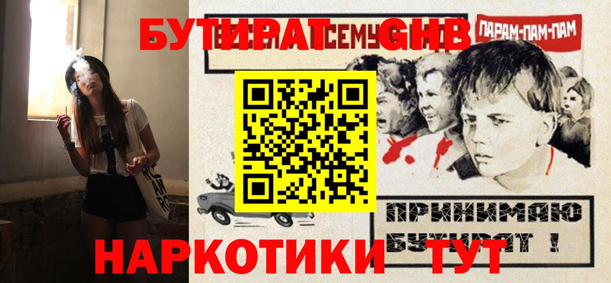 БУТИРАТ оксибутират  БУТИРАТ  Малгобек  Вход с VPN 