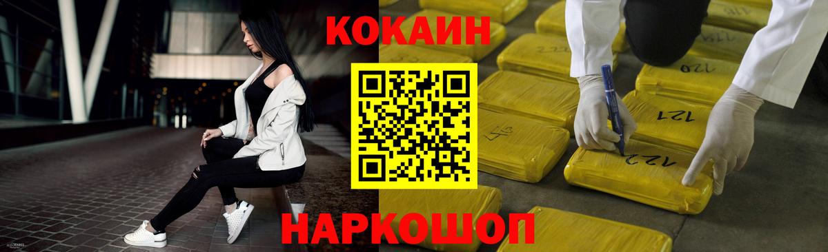 наркошоп  Cocaine  Вход с VPN  Cocaine Эквадор  Малгобек 