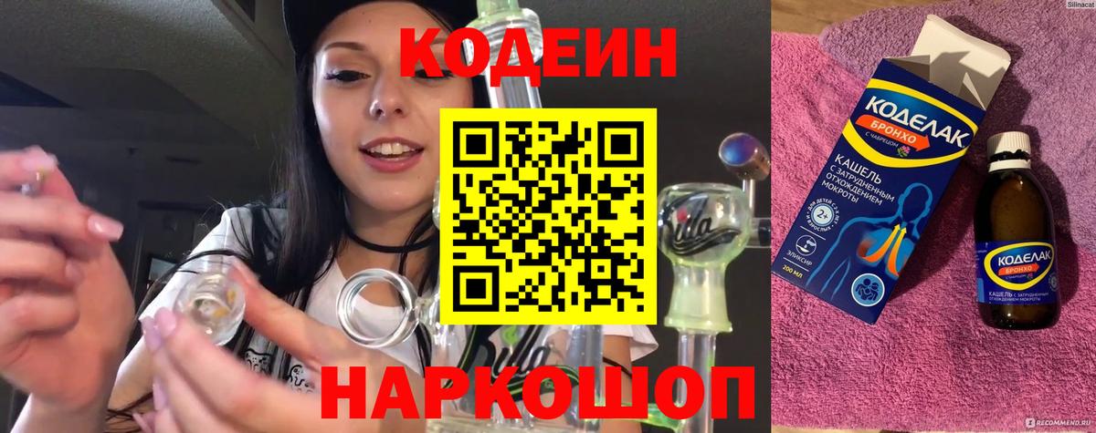 Малгобек  Кодеиновый сироп Lean напиток Lean (лин)  Вход с VPN 
