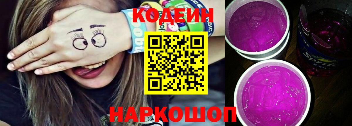 Кодеиновый сироп Lean напиток Lean (лин) Малгобек
