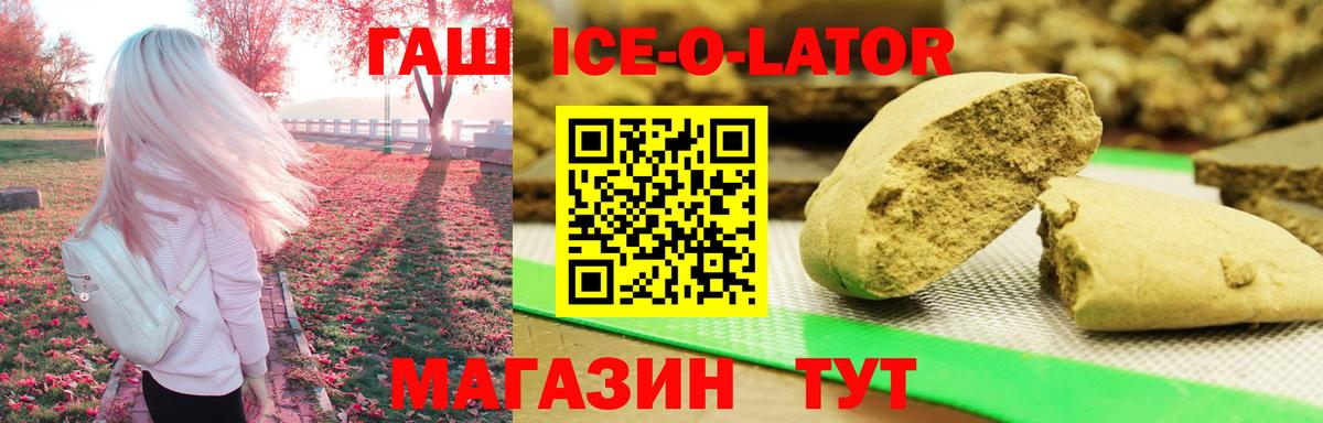 ГАШ Ice-O-Lator  Вход с VPN  Гашиш 40% ТГК  Малгобек 