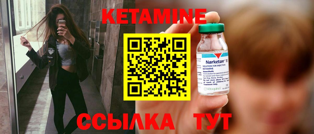 Малгобек  Кетамин VHQ  Вход с VPN 