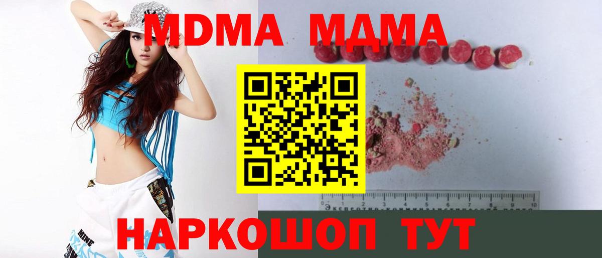 MDMA молли Малгобек