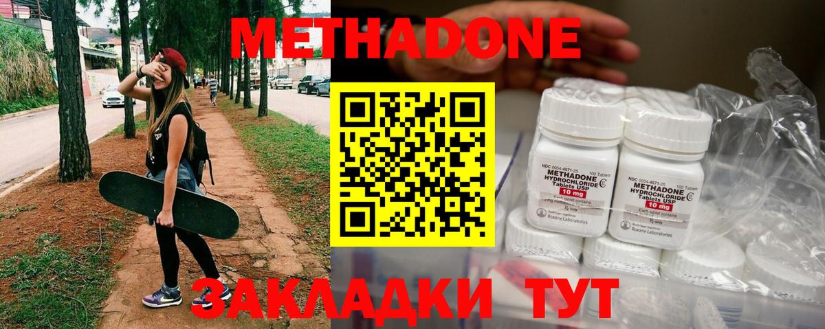 Метадон methadone  Вход с VPN  МЕТАДОН methadone  Малгобек 