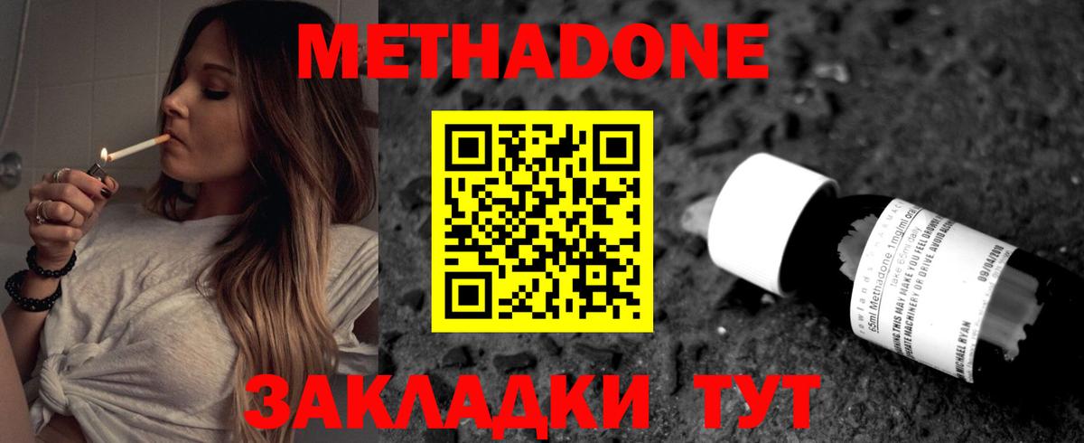 МЕТАДОН methadone Малгобек