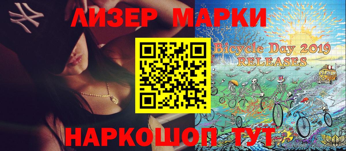 Марки 25I-NBOMe 1500мкг Малгобек