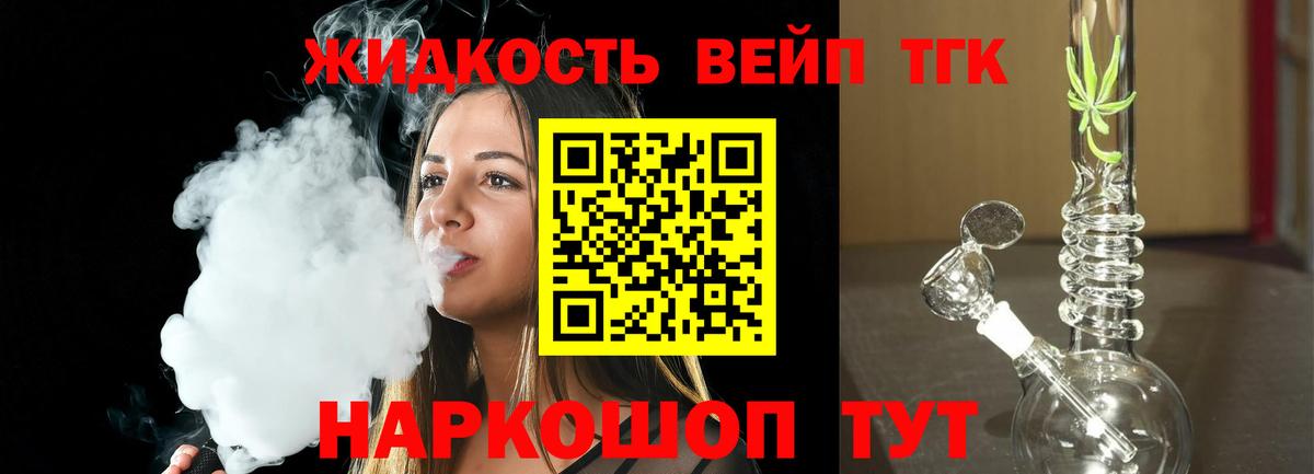 ТГК вейп Малгобек